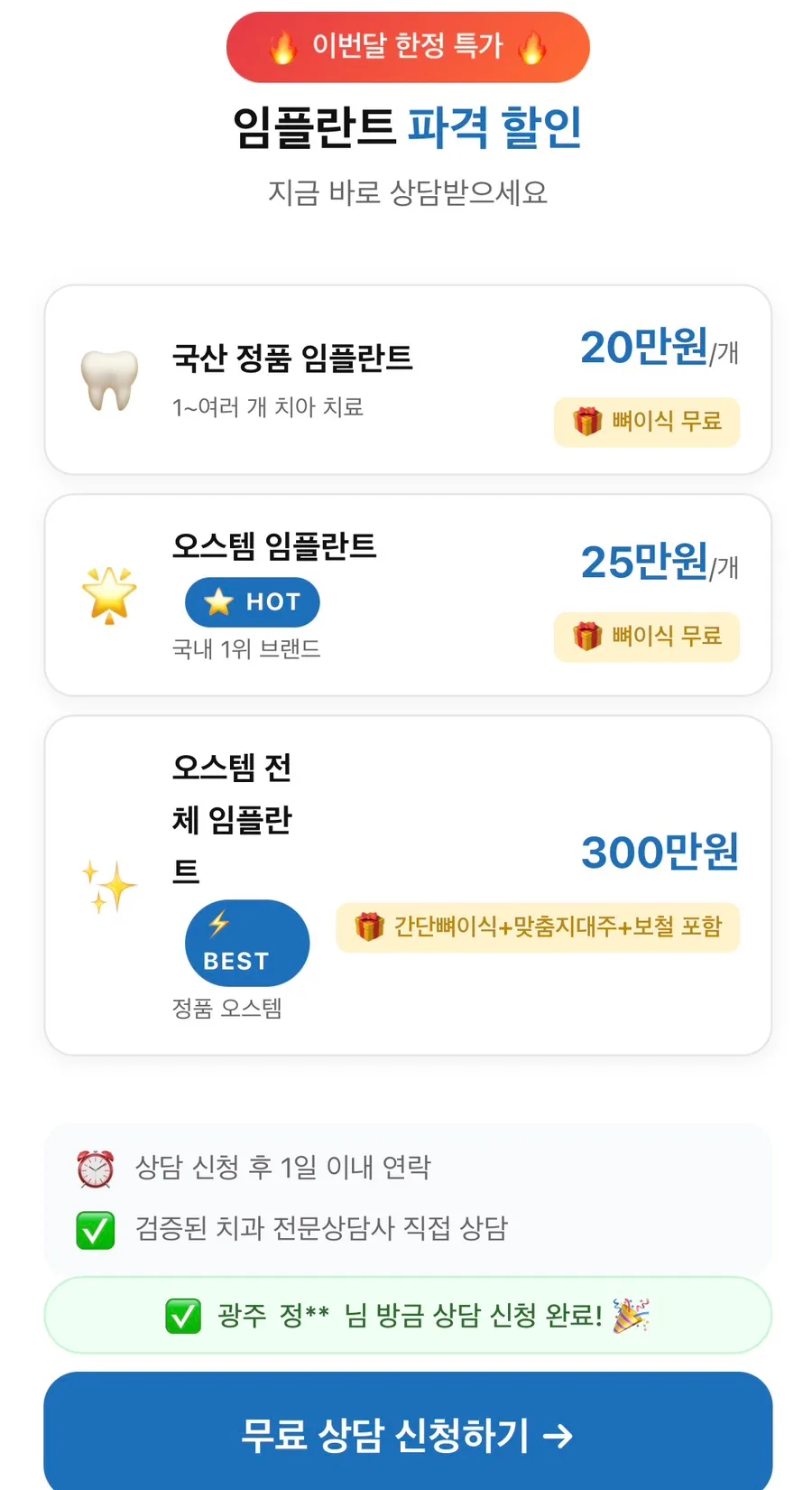 2026년 임플란트 29만원 광고, 현명하게 거르는 법 3가지 2