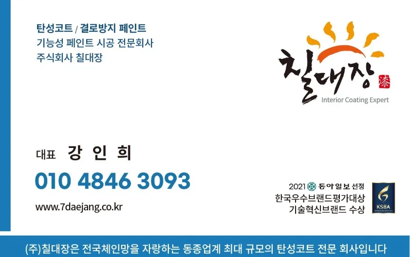 대구 베란다 탄성코트 시공 2026: 현대아파트 2차 사례 분석 — K-인테리어 — judoats