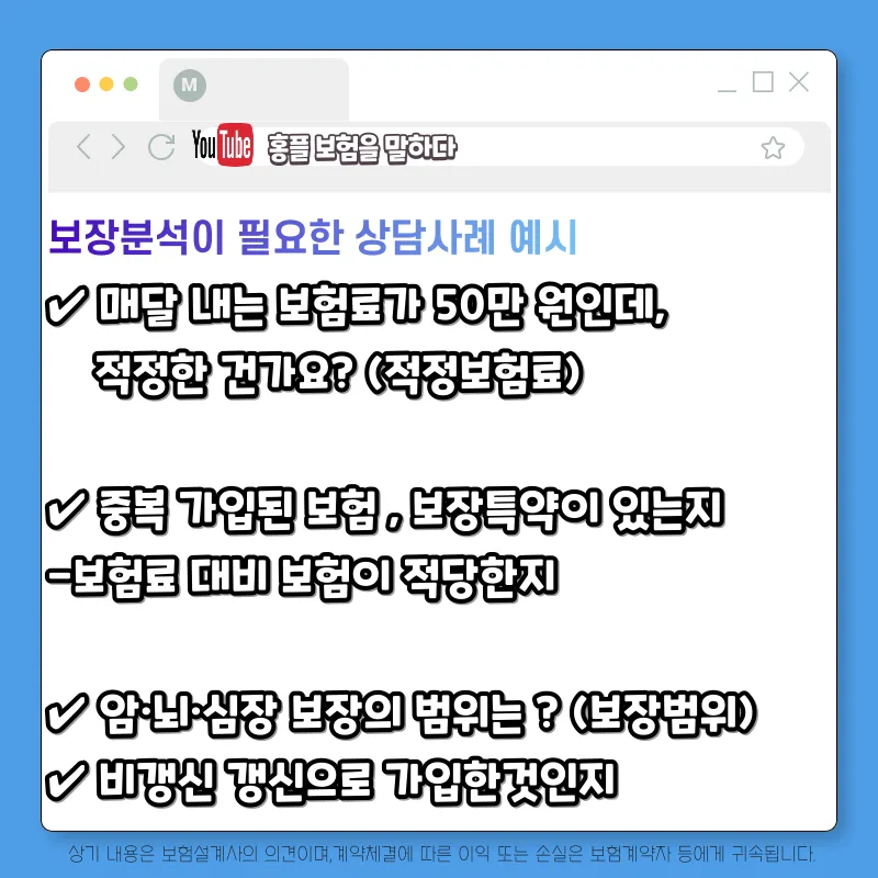 보험보장분석, 2026년 실제 사례로 점검하는 법 2