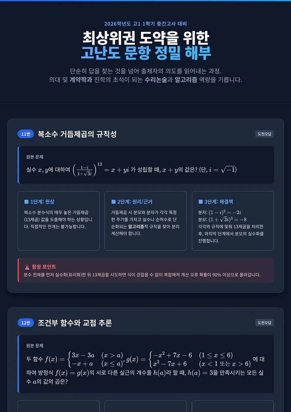 고1 첫 중간고사 수학, 2026년 상위권 결정짓는 고득점 전략 2