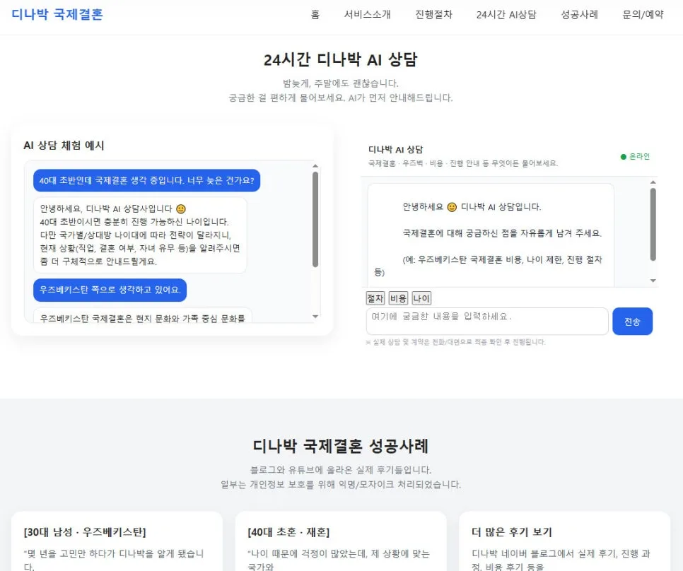 우즈베키스탄 국제결혼 성공 전략 2026: 디나박 AI 상담 활용법 2