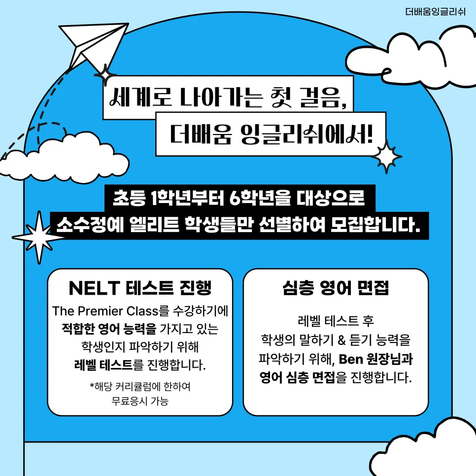 초등 영어 사고력 2026년 키우는 법: Premier Class 완벽 분석 3
