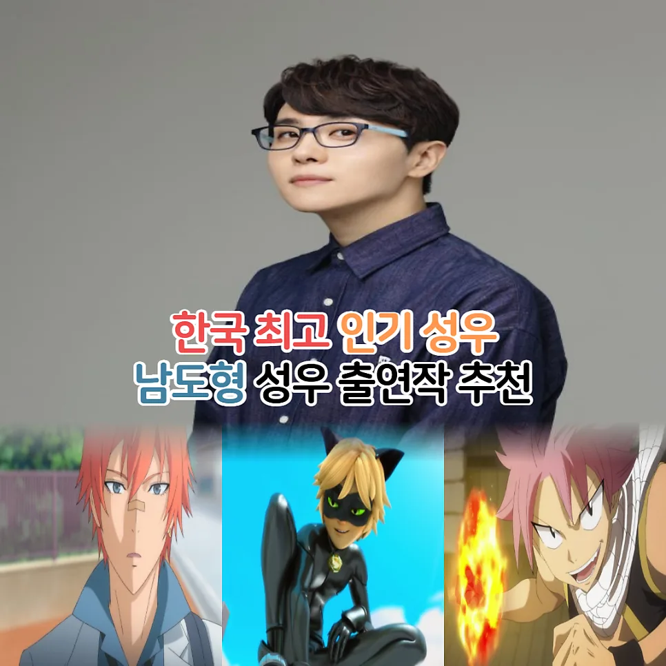 남도형 성우 대표작 2026년 총정리: 애니 추천 및 출연작 분석 — 방송 — youkakoo
