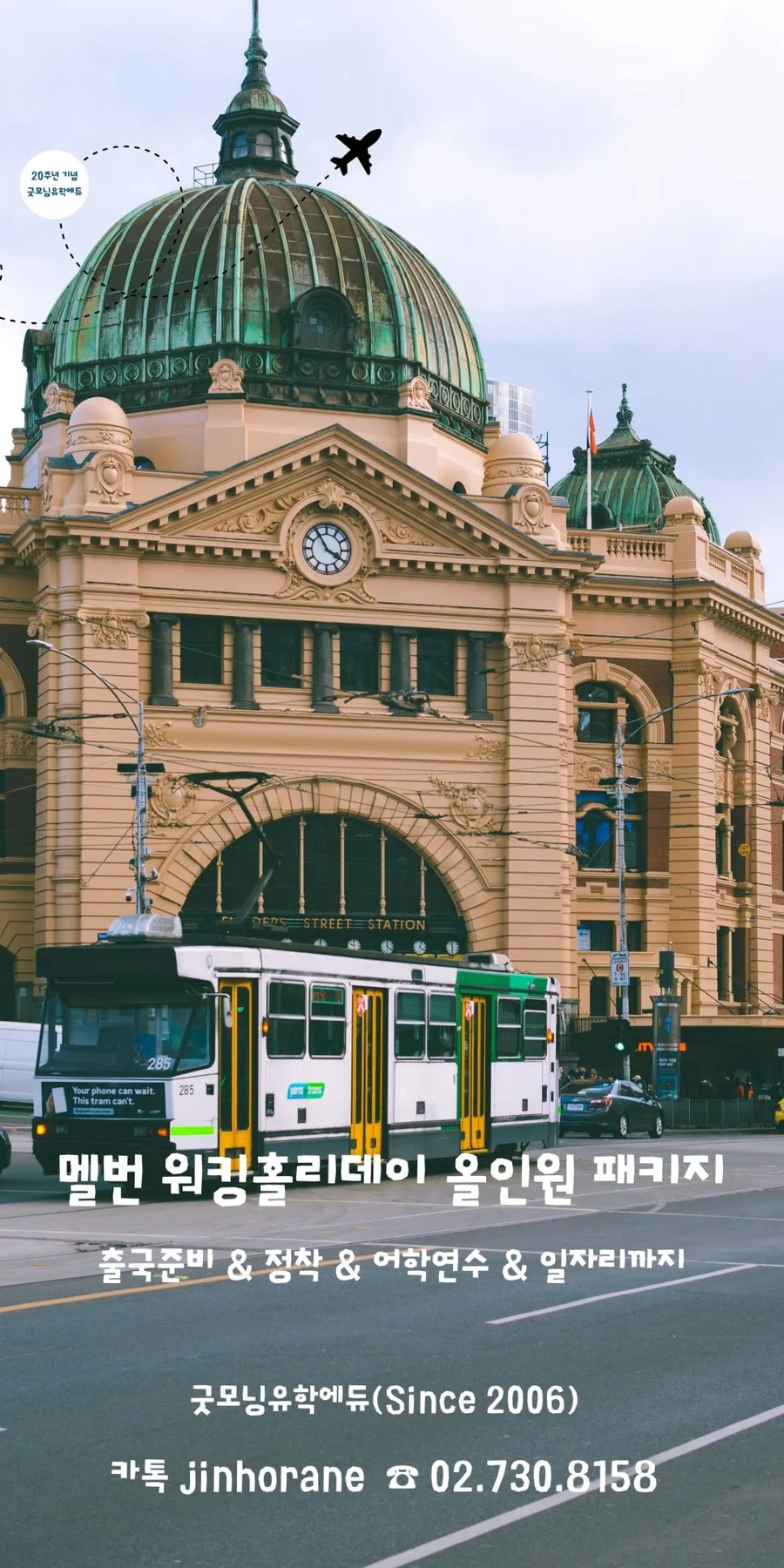 멜번 워킹홀리데이 2026: 출국 준비부터 취업까지 완벽 가이드 — 세계여행 — faminlove