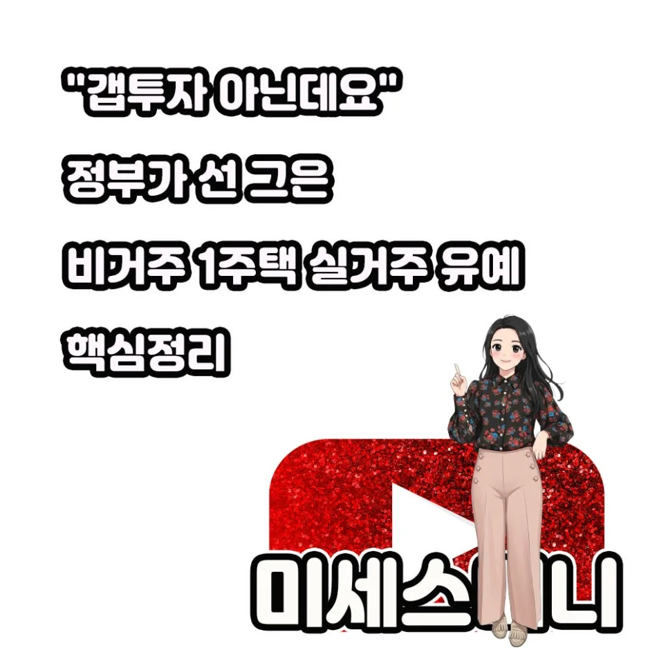토지거래허가구역 실거주 유예, 2026년 갭투자 가능할까?