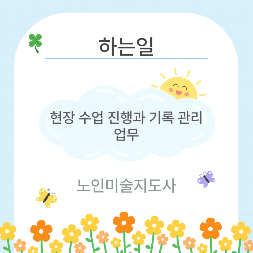 2026년 노인미술지도사 자격증 온라인 취득 방법 완벽 정리 2