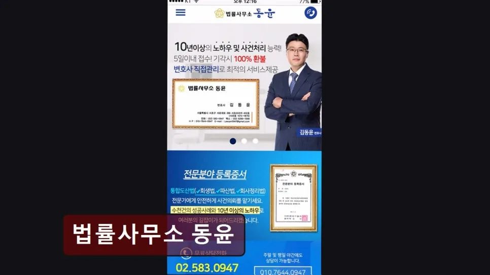 법률 문제 해결 2026: 동윤 법률사무소, 회생 지원 및 민·형사 전문성 분석 2