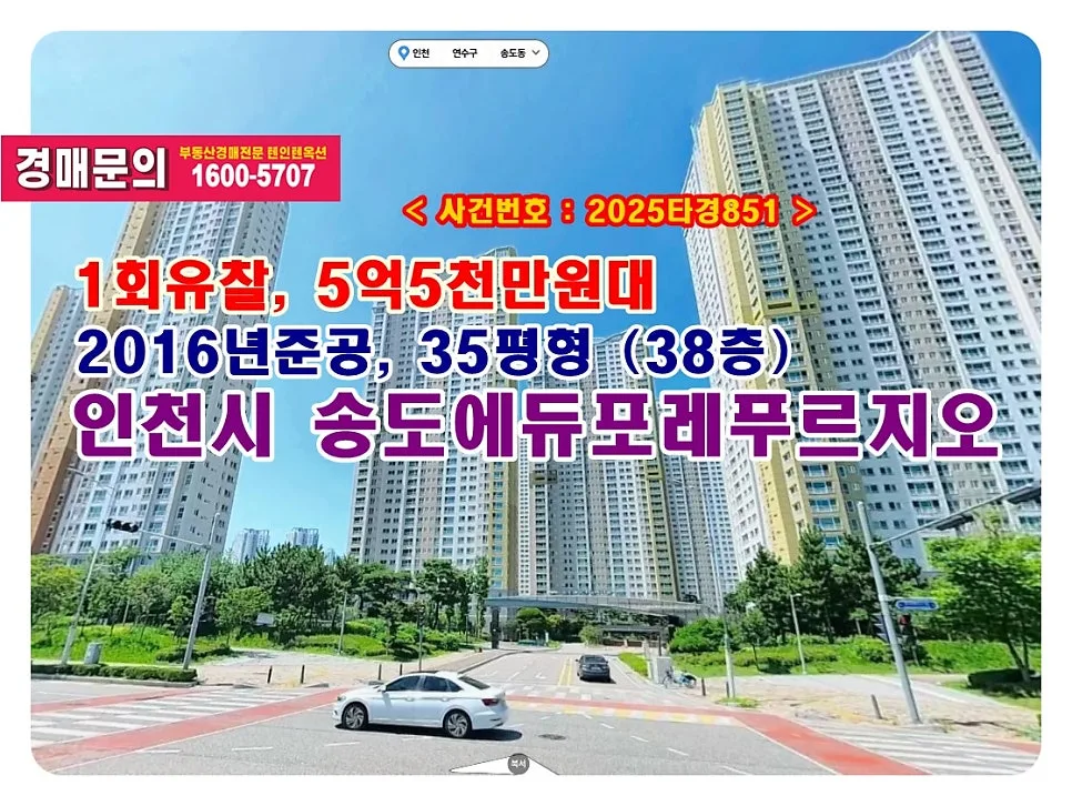 송도 에듀포레푸르지오 경매, 2026년 낙찰가율 70% 공략법