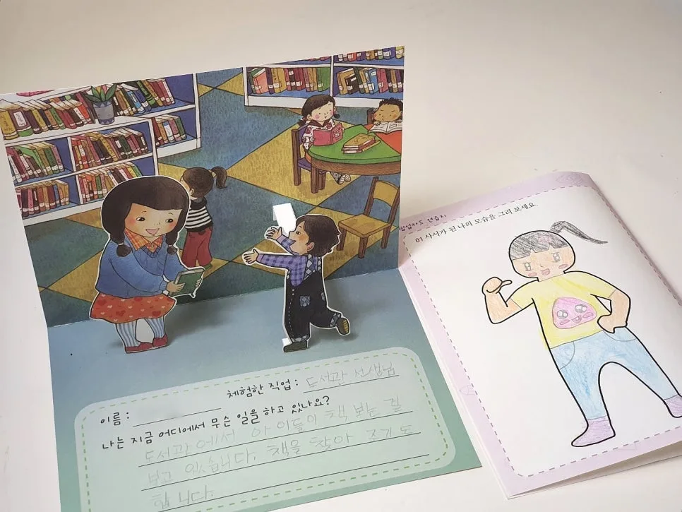 니치마케팅 성공 전략: 2026년 직업체험 팝업카드로 차별화하기 2