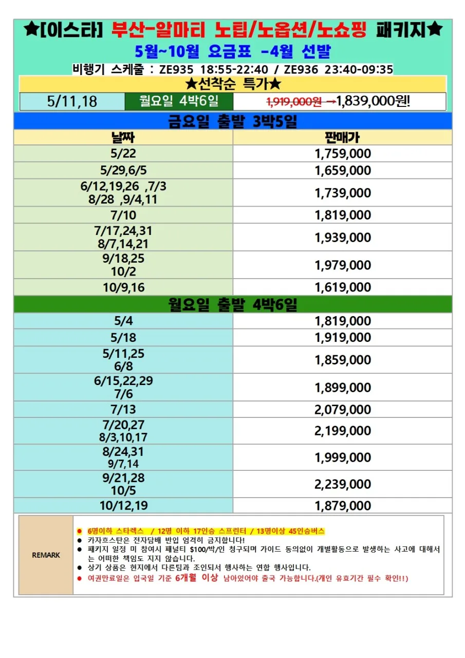 2026년 카자흐스탄 알마티 3박5일/4박6일 특가: 부산 출발 최신 정보 2