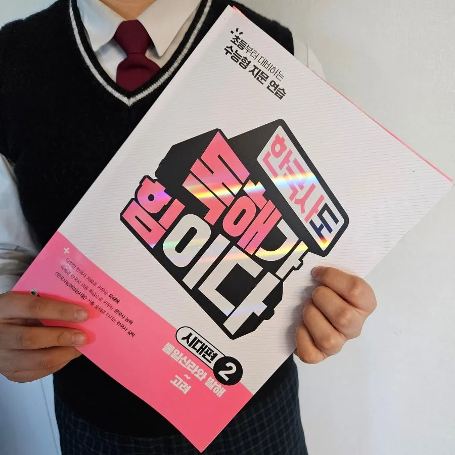 초등 한국사 독해력 키우는 법 2026: 시대편2 활용 가이드 — 교육·학문 — 0may