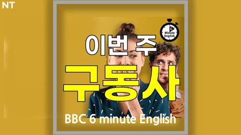 영어 구동사 활용법 2026: get, check out 등 핵심 10가지 완벽 정리 — 어학·외국어 — softca