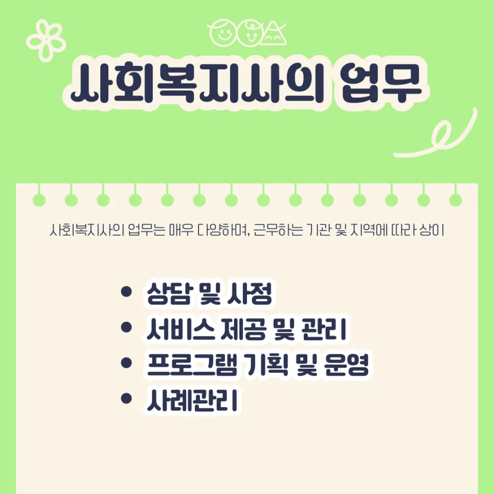 사회복지사 2급 자격증 취득 절차 및 비용 완벽 분석 (2026년) 2