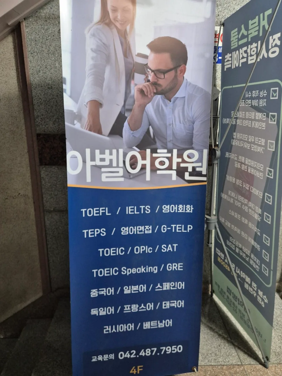 지텔프 시험 완벽 대비: 대전 아벨어학원 합격 전략 2026 3