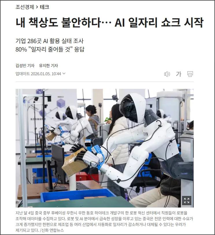 AI 시대 도태되지 않는 법: 2026년 생존 전략 총정리 3