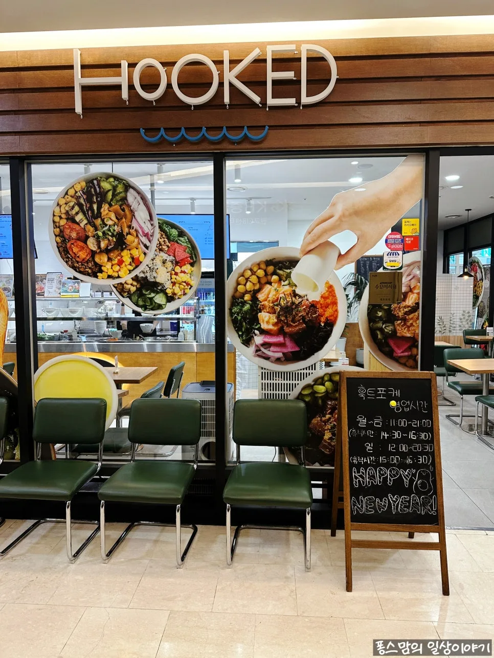 판교 샐러드 맛집 훅트포케: 다이어트도 맛있게 즐기는 비결 2026 2