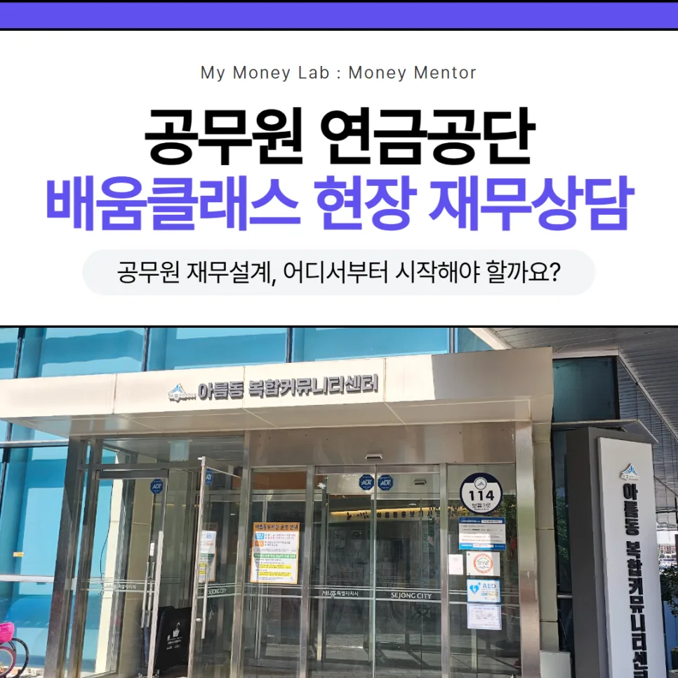 2026년 공무원 재무설계: 연금 외 자산 준비 로드맵 — 비즈니스·경제 — s373082 1