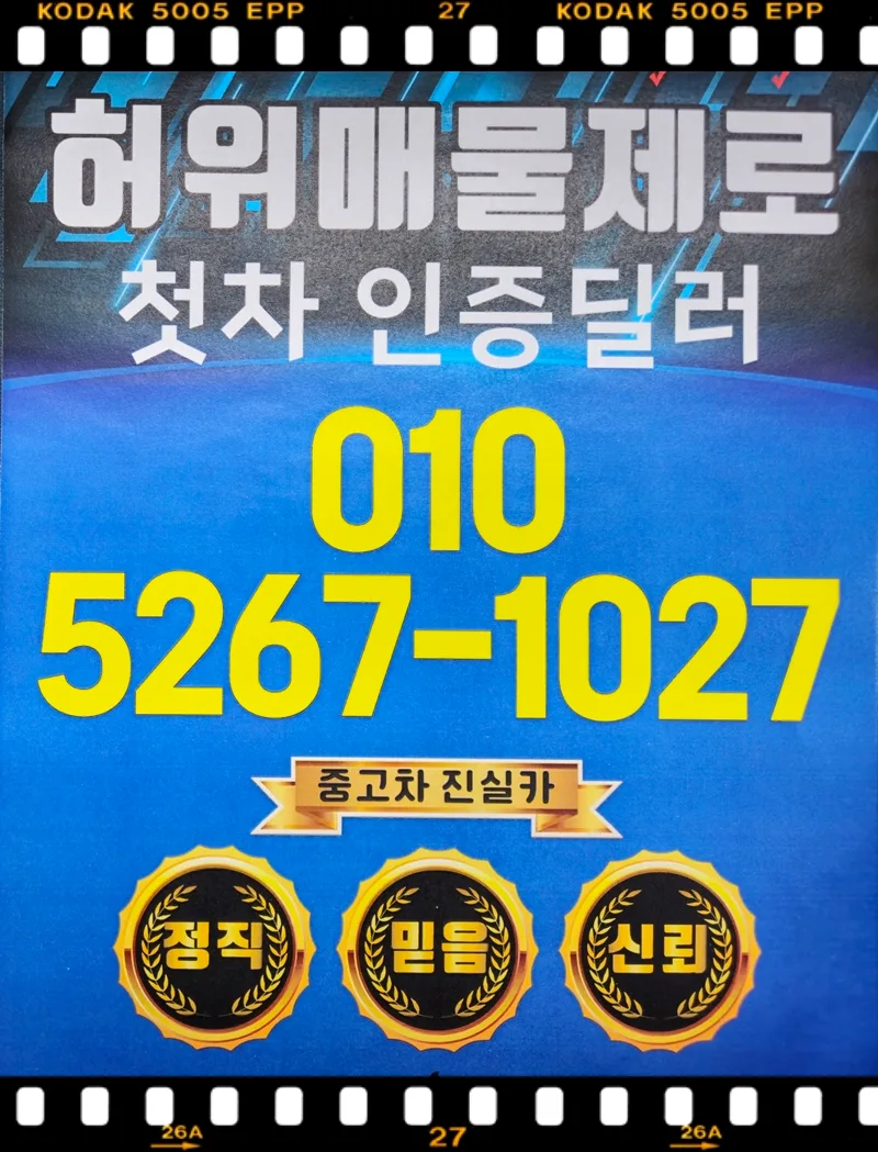 광명 중고차 허위매물 피하는 딜러 선택법 2026 — 비즈니스·경제 — goodnews7855
