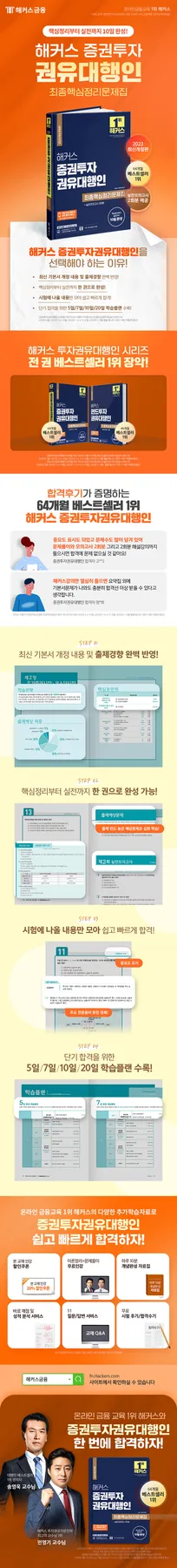 증권투자 권유대행인 시험 합격 전략 2026: 해커스 핵심 요약