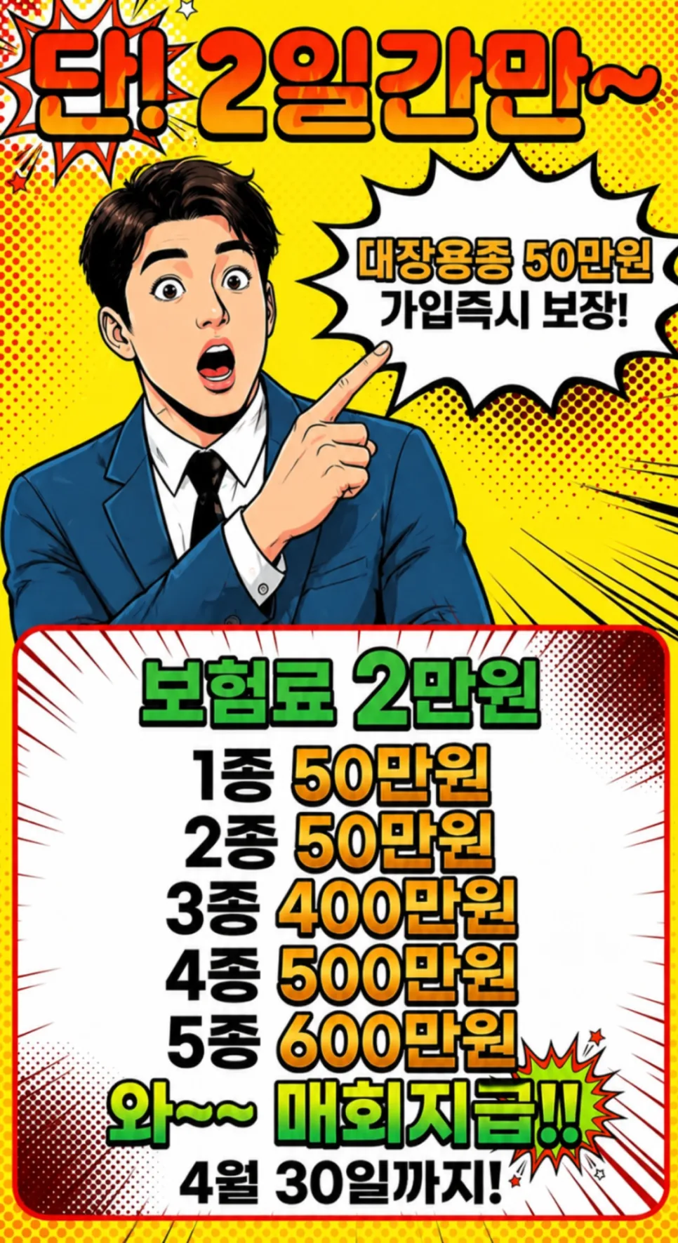 수술비보험 2026년 대장용종 보장 조건 및 1~5종 수술비 비교
