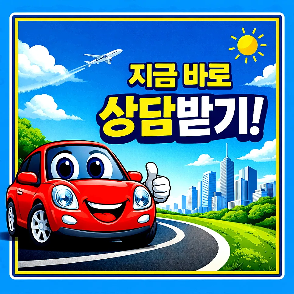 장기렌트 vs 사업자리스 2026: 유리한 조건 찾는 법 2
