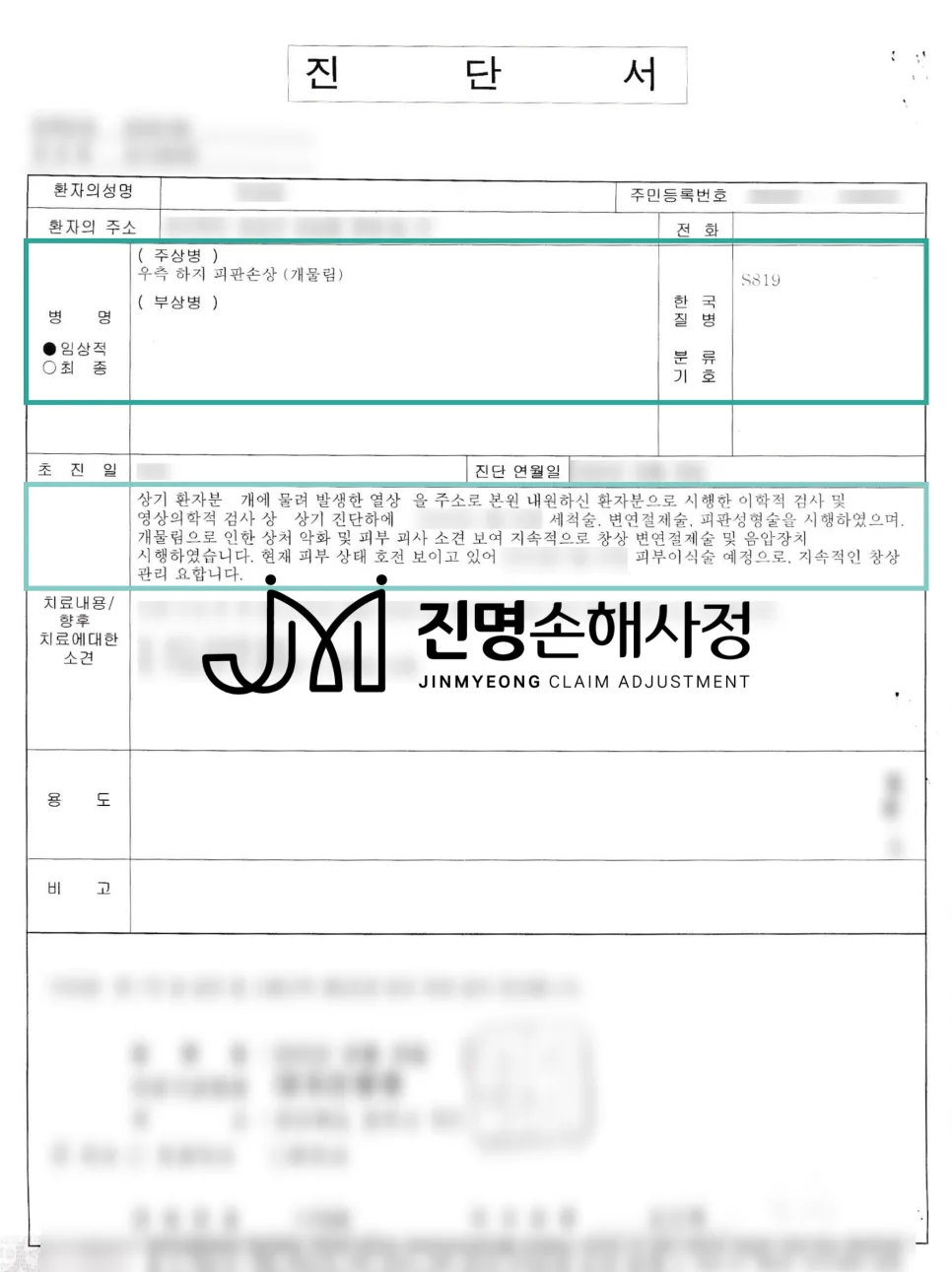 개물림 사고 보상 2026: 종아리 흉터 추상장해 보험금 받는 법 3