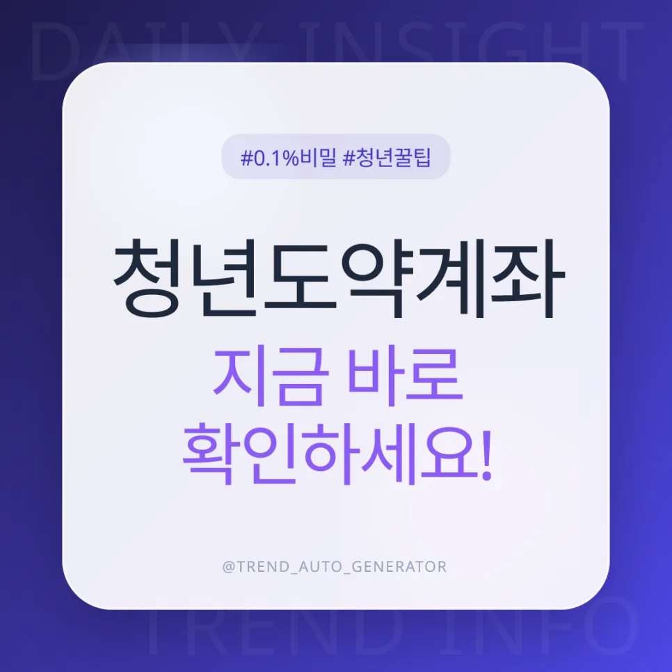 청년도약계좌 2026년 변경점: 꿀팁과 함께 최대 5천만원 만드는 법
