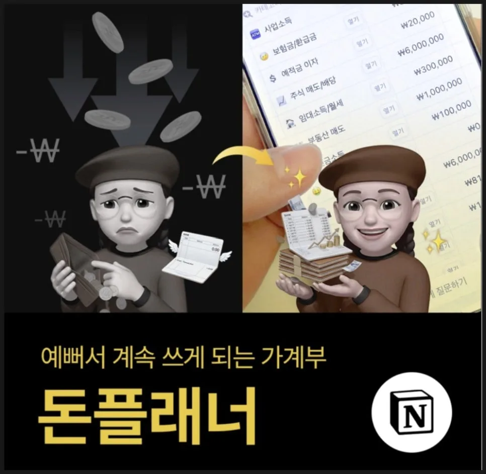 가계부 효과 극대화: 2026년, 실패 없는 노션 가계부 활용법 3