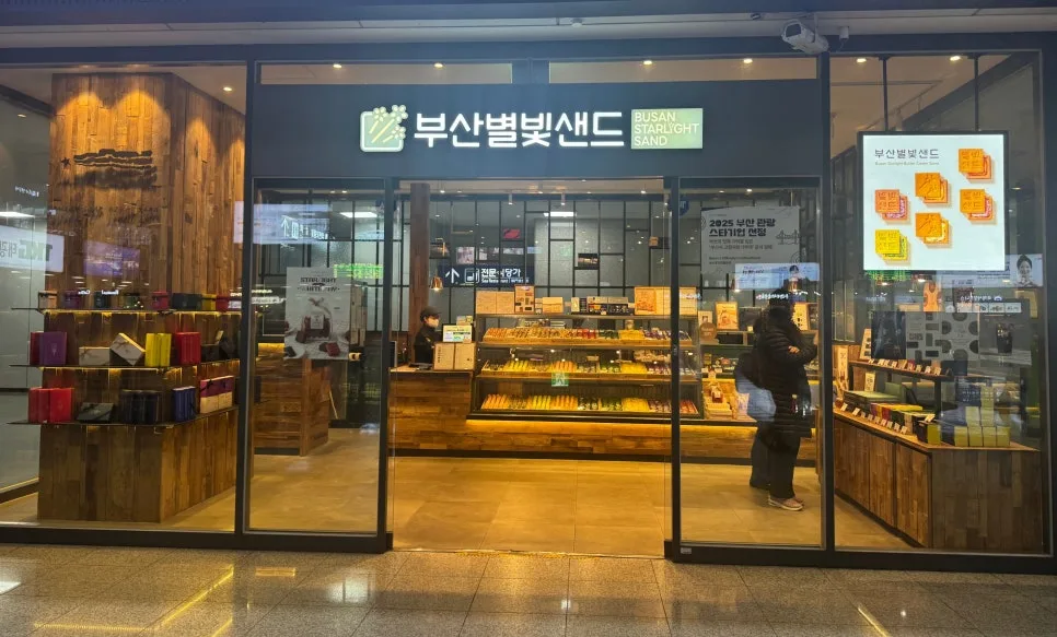 부산별빛샌드 2026년 부산역 기념품 추천: 가격·맛·후기 총정리 3