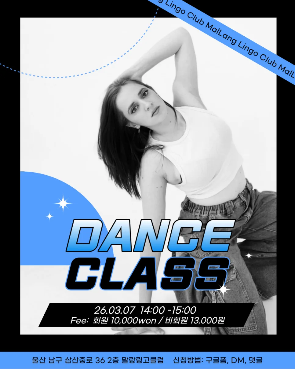 몸치도 힙합 댄스 마스터? Eleni 클래스 후기 2026 — 스포츠 — mallang_lingo_club