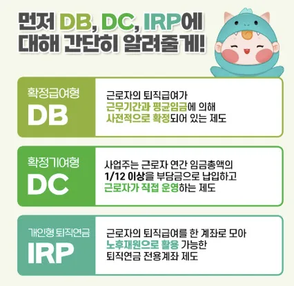 퇴직연금 DB vs DC, 2026년 나에게 맞는 선택은? 3