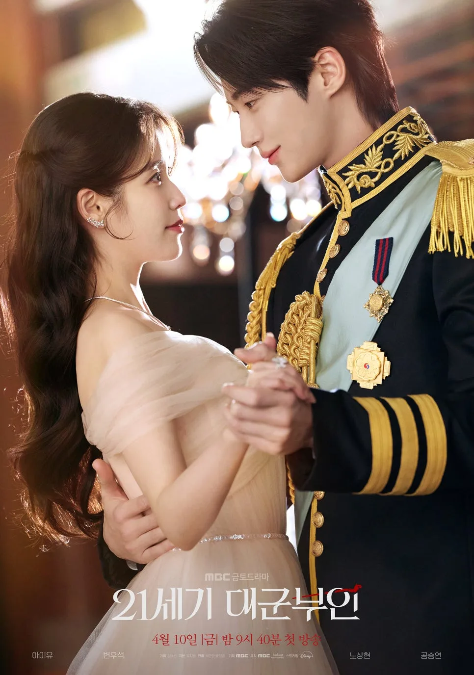 21세기 대군부인 8화 줄거리: 계약 결혼 유출 사건 2026 — K-드라마 — lavender0705_