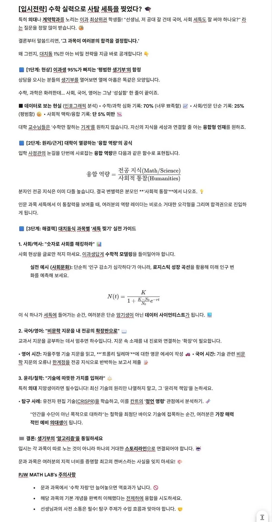 내신 3등급도 인서울? 생기부 역전 전략 2026 2