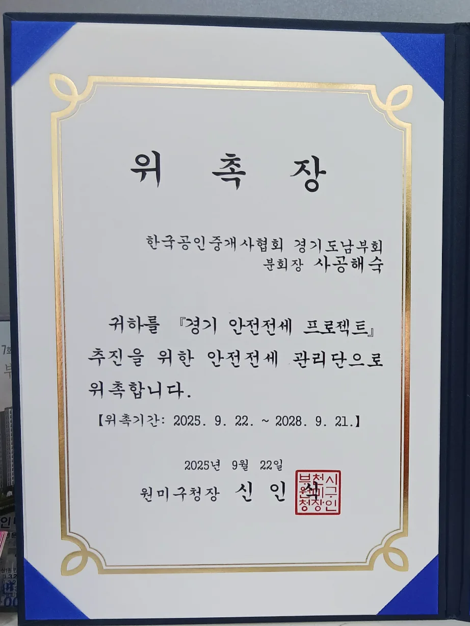 상동 전세 계약 시 필수 확인 3가지 (2026년 최신) 2