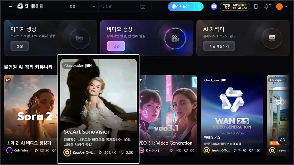 AI 동영상 10초 생성: SeaArt SonoVision 활용법 2026 3