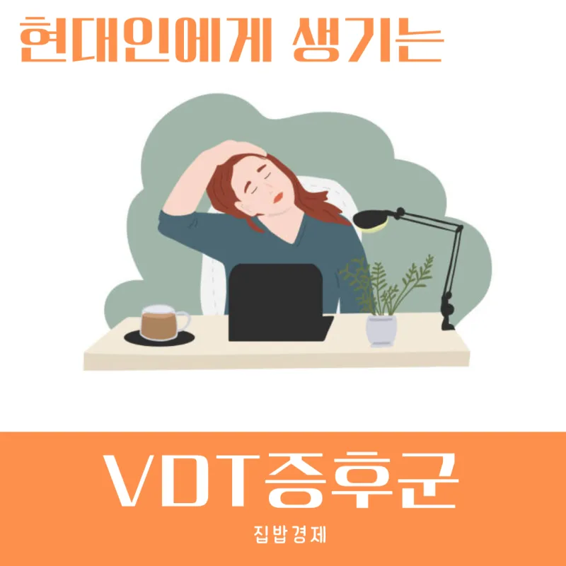 VDT 증후군 & 손목터널 증후군: 2026년 보험 특약 활용법 총정리 2