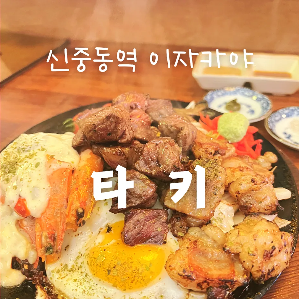 타키 부천점 솔직 후기: 분위기 & 철판요리 완벽 궁합 2026 — K-푸드·맛집 — honeyissue