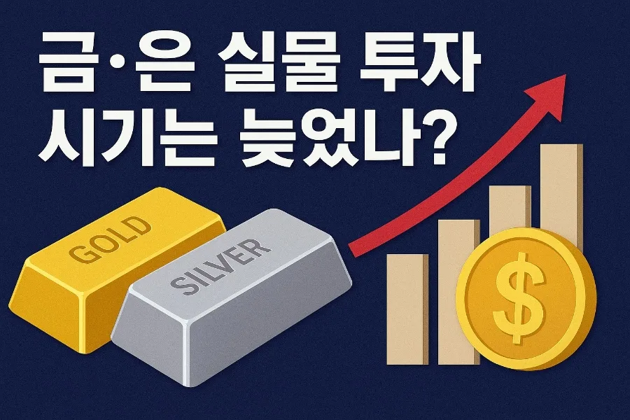 2026년 금 은 투자, 아직 늦지 않았을까? 화폐 발행량 분석