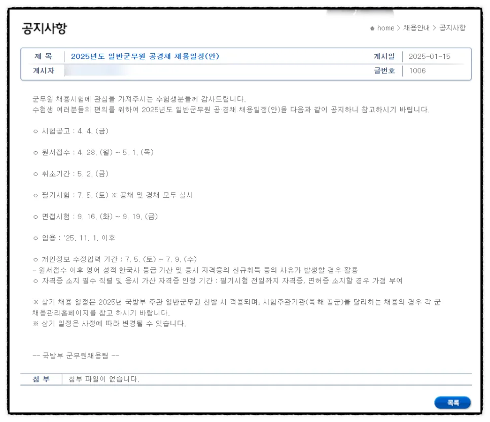 2025년 군무원 시험 일정 및 응시 자격 완벽 정리 2