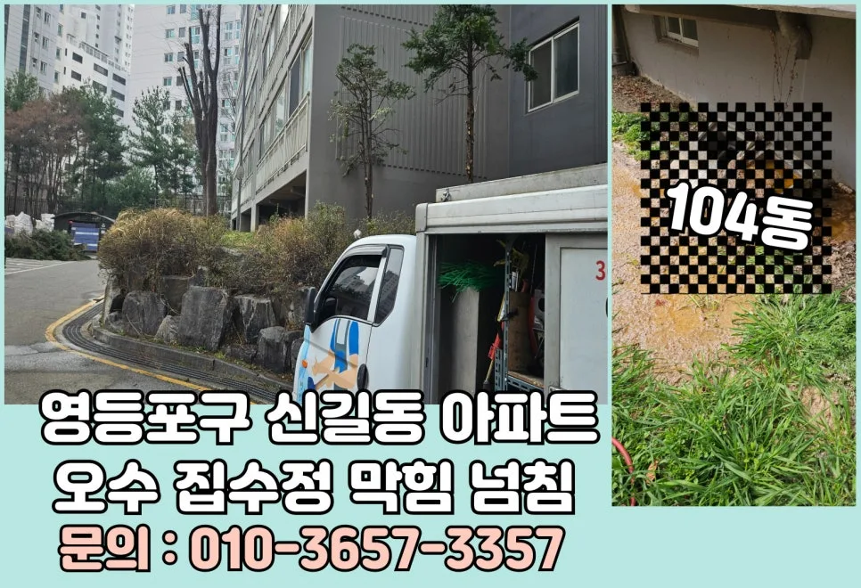 아파트 오수 맨홀 막힘 2026년 해결법: 집수정 넘침 원인과 예방법 — 사회·시사 — dkflrkd1 1