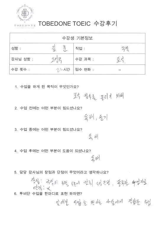 동탄 영어회화 2026년 목표 달성 비결: 김*훈 님 수강 후기 2
