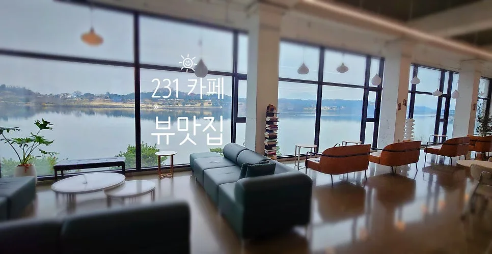 충주 카페 추천: 231카페, 분위기·사진·체류 시간 모두 잡는 비결 2026 — K-푸드·맛집 — minmin_mom