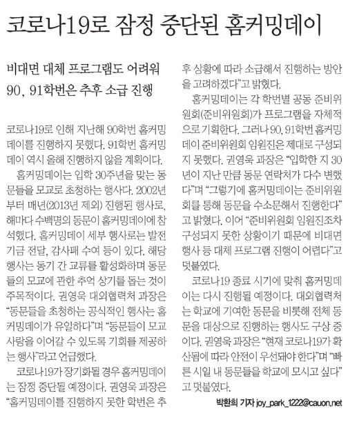 중앙대학교 홈커밍데이 2026년 개최 가능성 및 대체 프로그램 분석 — 일상·에세이 — joy_park_1222