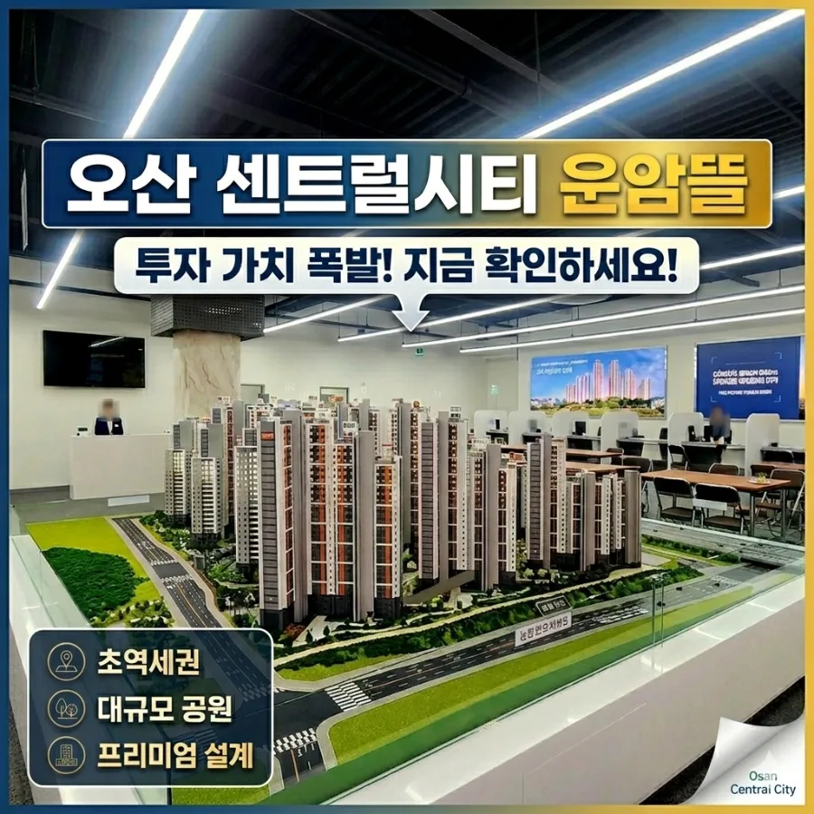 오산 센트럴시티 운암뜰 2026: 동탄 생활권 민간임대 분석