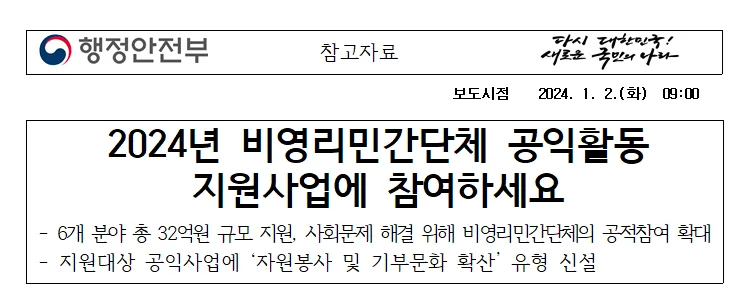 비영리민간단체 등록 및 공익활동 지원사업 참여 가이드 2026 3