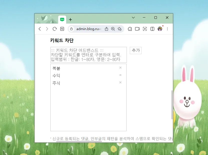 네이버 블로그 댓글 막기 완벽 가이드 2026: 스팸 차단 및 비공개 설정 — IT·테크 — leemonpai