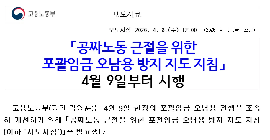 월급 300만원, 세금 절약하는 급여 설계 비법 2026 2