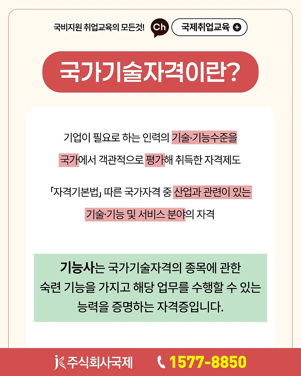 2026년 기능사 실기 시험일정: 국비지원 학원 선택 가이드 2