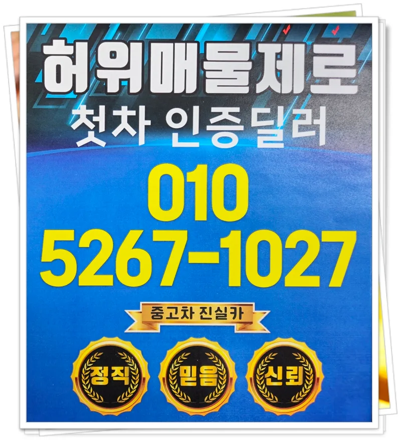 안산 오토돔 중고차 구매 가이드 2026: 정직한 딜러 찾는 법 — 자동차 — goodnews7855