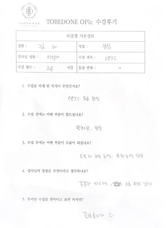 동탄 오픽 학원 성적 향상 비결 2026: 김*나님 수강 후기 분석 3